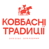 ТМ Ковбасні традиції