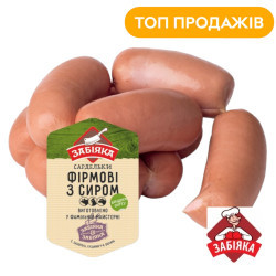 "Сардельки Фірмові з сиром в/с   (газ 1.4 кг) ТМ "Забіяка"