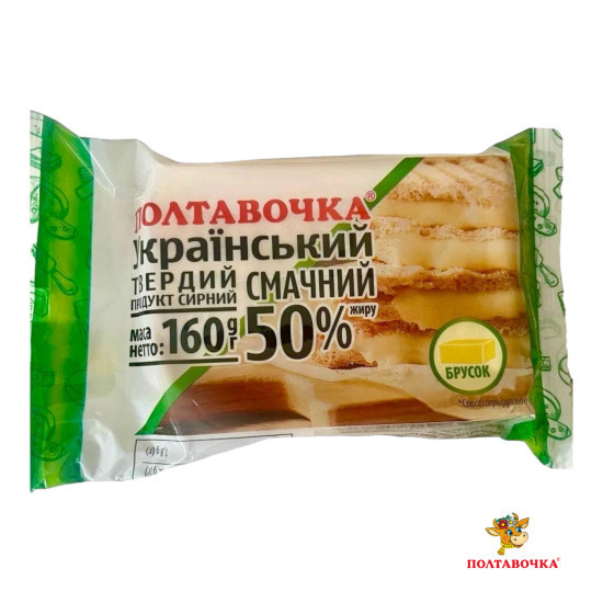 "Продукт сирний твердий "Український смачний" 50% сп 160 г / 16 шт ТМ Полтавочка
