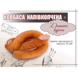 Ковбаса Домашня куряча н/к 1/с ТМ "ІКО ІФ"